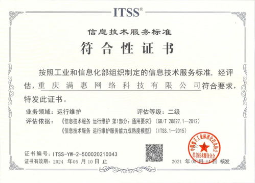 滿(mǎn)惠科技順利通過(guò)ITSS信息技術(shù)運(yùn)行維護(hù)服務(wù)能力二級(jí)認(rèn)證