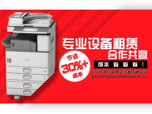 人人租 創(chuàng)新辦公設備租賃與銷售，賦能企業(yè)高效運營